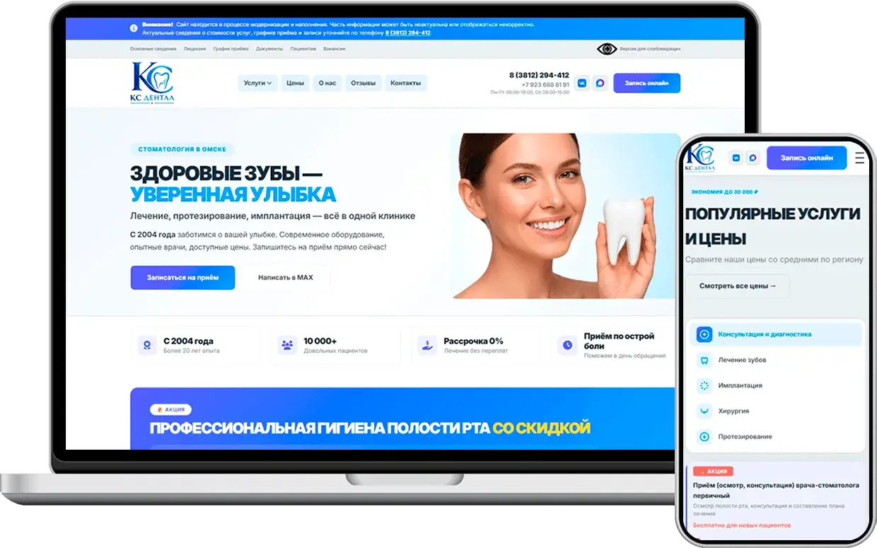 Сайт стоматологической клиники КС Дентал