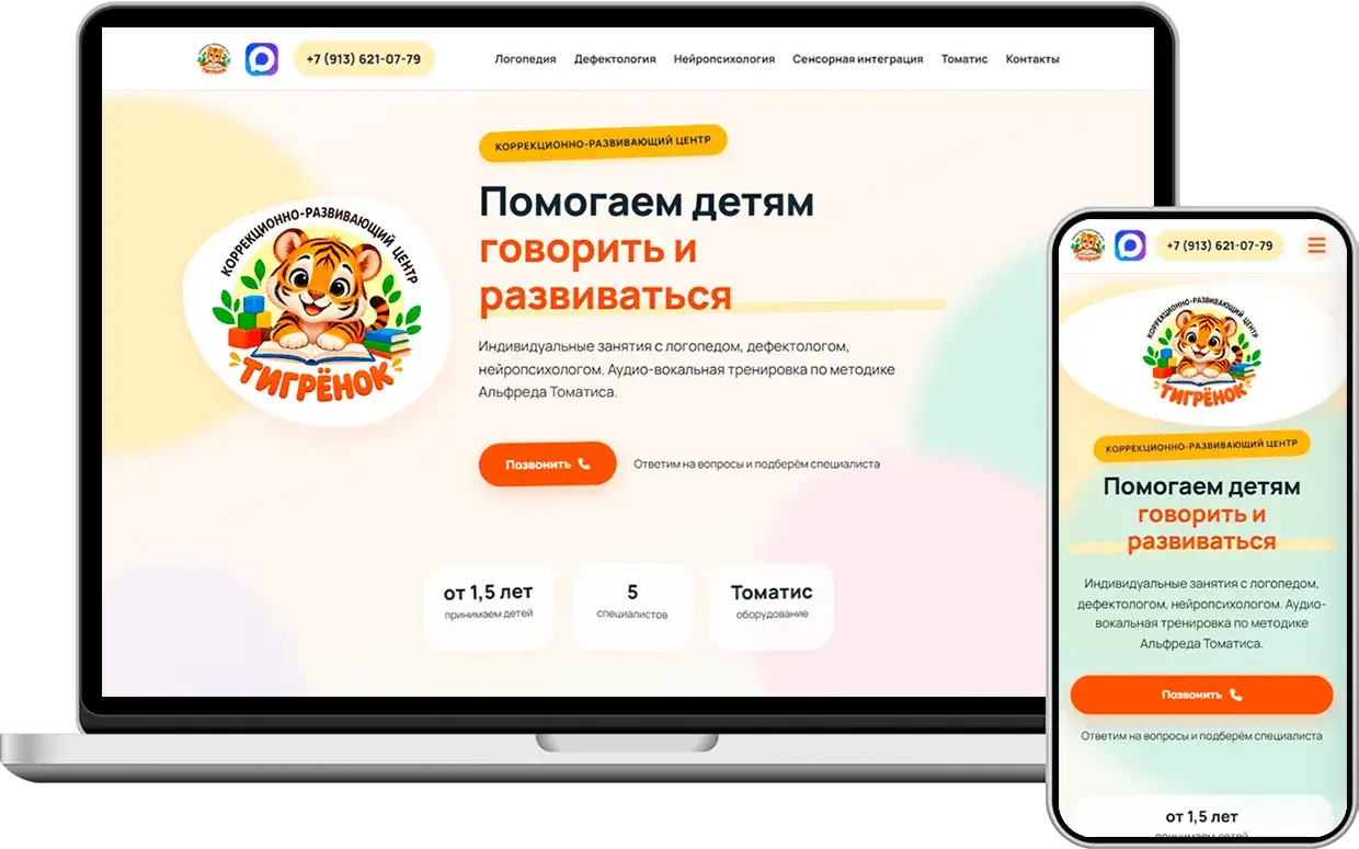 Сайт детского центра Тигрёнок